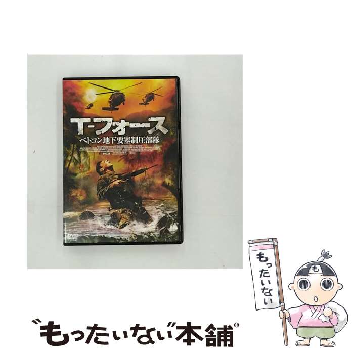 【中古】 T－フォース ベトコン地下要塞制圧部隊 洋画 / エー・アール・シー株式会社 [DVD]【メール便送料無料】【最短翌日配達対応】
