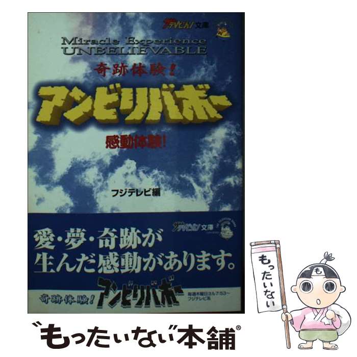 楽天市場】アンビリバボー 恐怖体験の通販