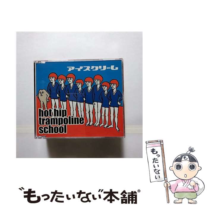 【中古】 アイスクリーム/CDシングル（12cm）/FECB-3004 / hot hip trampoline school / ポリドール [C..