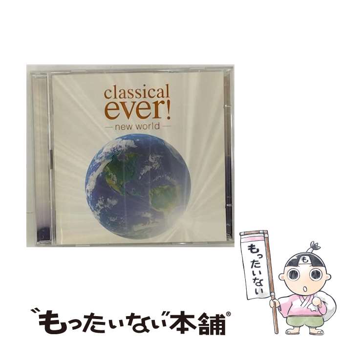 【中古】 クラシカル・エバー！ニュー・ワールド/CD/TOCP-65770 / オムニバス(クラシック), ベルリン・フィルハーモニー管弦楽団, カラヤン(ヘル / [CD]【メール便送料無料】【あす楽対応】