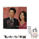 【中古】 絆酒〜デュエットバージョン〜/CDシングル(12cm)/KICM-30560 / 山本あき 千葉一夫, 千葉一夫, 山本あき / キングレコード [C...