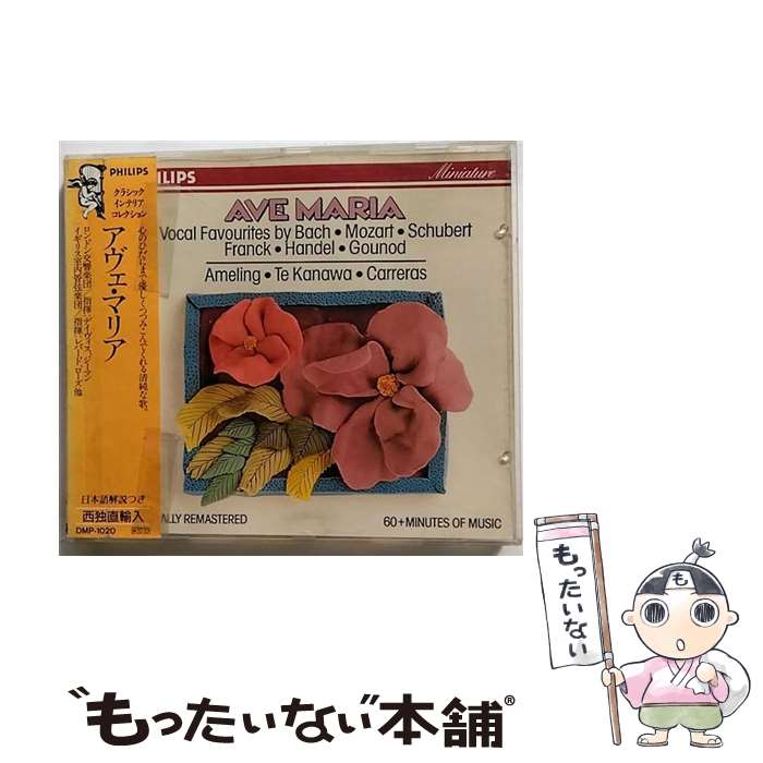 【中古】 Ave Maria / Vocal Favorites / London Symphony Orchestra / Bach Mozart, Franck / Polygram Records CD 【メール便送料無料】【あす楽対応】