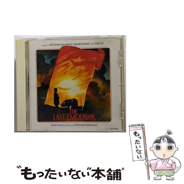 【中古】 ラスト エンペラー/CD/VJCP-3060 / サントラ, デビッド バーン, コン スー / EMIミュージック ジャパン CD 【メール便送料無料】【あす楽対応】