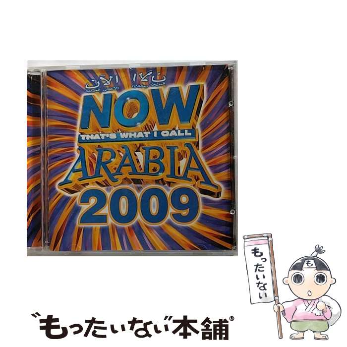 【中古】 Now Arabia 2009 / Various Artists / EMI Arabia [CD]【メール便送料無料】【あす楽対応】