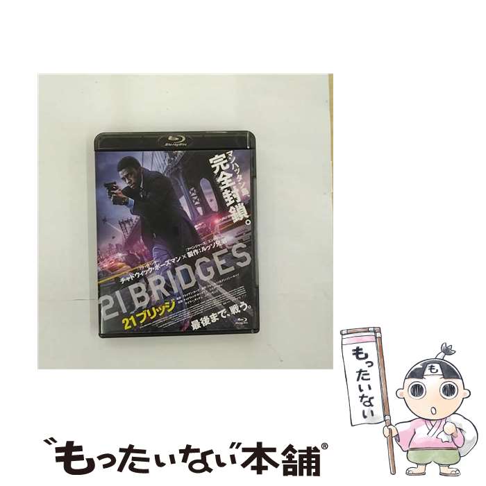 【中古】 21ブリッジ/Blu-ray　Disc/IFB-1007 / インターフィルム [Blu-ray]【メール便送料無料】【あす楽対応】