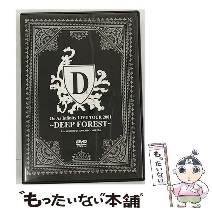 【中古】 Do　As　Infinity　LIVE　TOUR　2001～DEEP　FOREST～/DVD/AVBD-91100 / エイベックス・トラックス [DVD]【メール便送料無料】【あす楽対応】