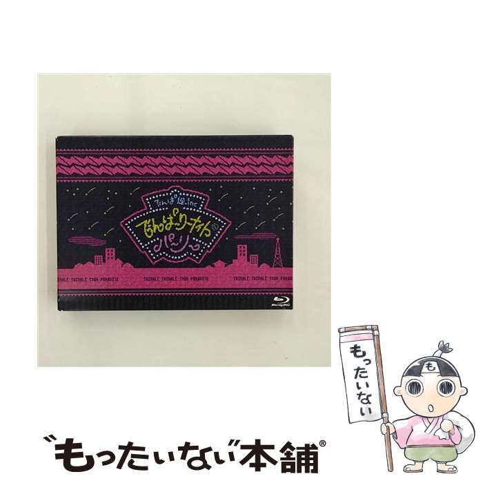 EANコード：4988061781211■こちらの商品もオススメです ● WORLD　TOUR　2015　in　FUJIYAMA（初回限定盤）/Blu-ray　Disc/TFXQ-78132 / トイズファクトリー [Blu-ray] ● COSMO　TOUR2018（初回限定盤）/Blu-ray　Disc/TFXQ-78163 / トイズファクトリー [Blu-ray] ● WORLD　WIDE　DEMPA　TOUR　2014/Blu-ray　Disc/TFXQ-78127 / トイズファクトリー [Blu-ray] ● WWD大冒険TOUR2015　～この世界はまだ知らないことばかり～　in　TOKYO　DOME　CITY　HALL/Blu-ray　Disc/TFXQ-78129 / トイズファクトリー [Blu-ray] ● GOGO　DEMPA　TOUR2016/Blu-ray　Disc/TFXQ-78139 / トイズファクトリー [Blu-ray] ● ねぇもう一回きいて？宇宙を救うのはやっぱり、でんぱ組．inc！（初回限定盤）/Blu-ray　Disc/TFXQ-78158 / トイズファクトリー [Blu-ray] ● Minori　Chihara　Live　Tour　2009～Parade～LIVE　BD/Blu-ray　Disc/LASX-8001 / ランティス [Blu-ray] ■通常24時間以内に出荷可能です。※繁忙期やセール等、ご注文数が多い日につきましては　発送まで48時間かかる場合があります。あらかじめご了承ください。■メール便は、1点から送料無料です。※宅配便の場合、2,500円以上送料無料です。※最短翌日配達ご希望の方は、宅配便をご選択下さい。※「代引き」ご希望の方は宅配便をご選択下さい。※配送番号付きのゆうパケットをご希望の場合は、追跡可能メール便（送料210円）をご選択ください。■ただいま、オリジナルカレンダーをプレゼントしております。■「非常に良い」コンディションの商品につきましては、新品ケースに交換済みです。■お急ぎの方は「もったいない本舗　お急ぎ便店」をご利用ください。最短翌日配送、手数料298円から■まとめ買いの方は「もったいない本舗　おまとめ店」がお買い得です。■中古品ではございますが、良好なコンディションです。決済は、クレジットカード、代引き等、各種決済方法がご利用可能です。■万が一品質に不備が有った場合は、返金対応。■クリーニング済み。■商品状態の表記につきまして・非常に良い：　　非常に良い状態です。再生には問題がありません。・良い：　　使用されてはいますが、再生に問題はありません。・可：　　再生には問題ありませんが、ケース、ジャケット、　　歌詞カードなどに痛みがあります。● リピーター様、ぜひ応援下さい（ショップ・オブ・ザ・イヤー）製作国名：日本カラー：カラー枚数：1枚組み限定盤：限定盤その他特典：豪華パッケージ＆ブックレット仕様型番：TFXQ-78121発売年月日：2015年05月13日