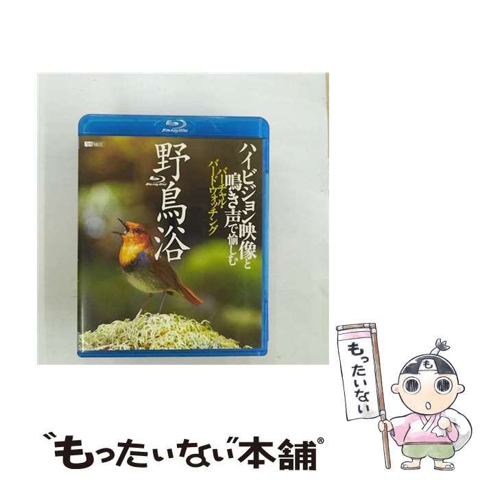 EANコード：4945977600050■通常24時間以内に出荷可能です。※繁忙期やセール等、ご注文数が多い日につきましては　発送まで48時間かかる場合があります。あらかじめご了承ください。■メール便は、1点から送料無料です。※宅配便の場合、2,500円以上送料無料です。※最短翌日配達ご希望の方は、宅配便をご選択下さい。※「代引き」ご希望の方は宅配便をご選択下さい。※配送番号付きのゆうパケットをご希望の場合は、追跡可能メール便（送料210円）をご選択ください。■ただいま、オリジナルカレンダーをプレゼントしております。■「非常に良い」コンディションの商品につきましては、新品ケースに交換済みです。■お急ぎの方は「もったいない本舗　お急ぎ便店」をご利用ください。最短翌日配送、手数料298円から■まとめ買いの方は「もったいない本舗　おまとめ店」がお買い得です。■中古品ではございますが、良好なコンディションです。決済は、クレジットカード、代引き等、各種決済方法がご利用可能です。■万が一品質に不備が有った場合は、返金対応。■クリーニング済み。■商品状態の表記につきまして・非常に良い：　　非常に良い状態です。再生には問題がありません。・良い：　　使用されてはいますが、再生に問題はありません。・可：　　再生には問題ありませんが、ケース、ジャケット、　　歌詞カードなどに痛みがあります。タイトル：野鳥浴 ハイビジョン映像と鳴き声で愉しむバーチャル・バードウォッチングメーカー型番：RDA-05発売元：シンフォレスト型番：RDA-05