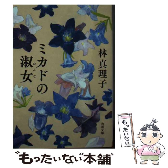 ����š� �ߥ��ɤνʽ� ����ʸ�� / �ӿ����� �ϥ䥷�ޥꥳ / �� ������ / KADOKAWA [ʸ��]�ڥ᡼��������̵���ۡں�û������ã�б���