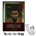 【中古】 拳聖デンプシーの生涯 世界ヘビー級史上最強の男の自叙伝 / ジャック デンプシー, 田中 昌太郎 / ベースボール・マガジン社 [単行本]【メール便送料無料】【あす楽対応】