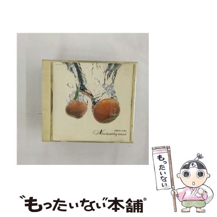 【中古】 新ヘルシー・ミュージック／自信を失った時に/CD/TOCE-7643 / オムニバス(クラシック) / EMIミュージック・ジャパン [CD]【メール便送料無料】【最短翌日配達対応】