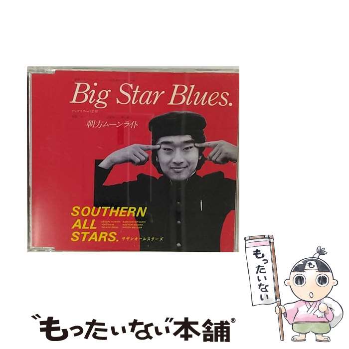 【中古】 Big　Star　Blues（ビッグスターの悲劇）/CDシングル（12cm）/VICL-36012 / サザンオールスターズ / ビクターエンタテインメント [CD]【メール便送料無料】【あす楽対応】