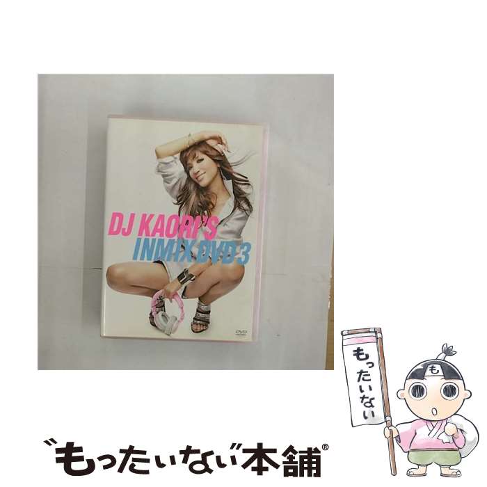 【中古】 DJ KAORI’S INMIX DVD III（初回限定盤）/DVD/UIBZ-9006 / UNIVERSAL MUSIC K.K(P)(D) [DVD]【メール便送料無料】【最短翌日配達対応】