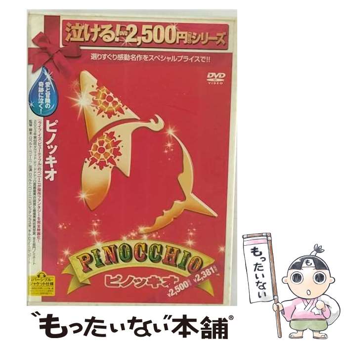 【中古】 ピノッキオ / ロベルト・ベニーニ 監督 / 角川書店 [DVD]【メール便送料無料】【最短翌日配達対応】(2.0)