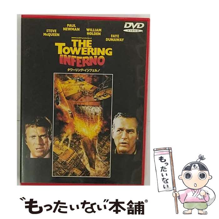 【中古】 タワーリング・インフェルノ/DVD/HP-11253 / ワーナー・ホーム・ビデオ [DVD]【メール便送料無料】【あす楽対応】