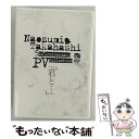 【中古】 Naozumi Takahashi 5th Anniversary PV Collection「君と…」/DVD/REALR-3010 / Reali...