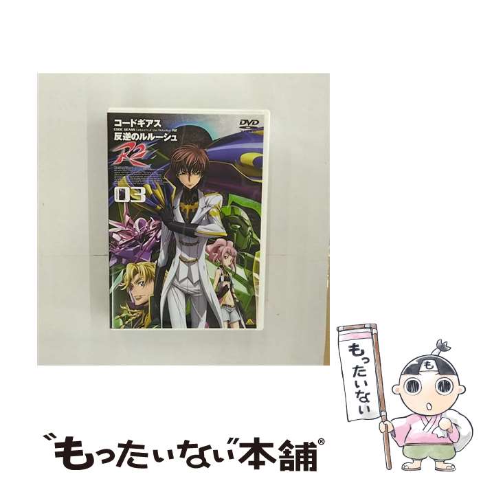 【中古】 コードギアス　反逆のルルーシュ　R2　volume03/DVD/BCBAー2800 / バンダ...