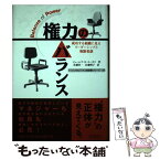 【中古】 権力のバランス 成功する組織に見るリーダーシップと権限委譲 / ジェームズ・R. ルーカス, James R. Lucas, 佐藤 洋一, 佐藤 明子 / トッパ [単行本]【メール便送料無料】【あす楽対応】