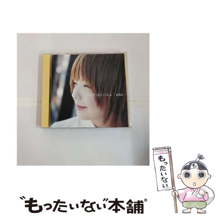【中古】 aiko/ 秋 そばにいるよ 初回限定盤 / aiko / ポニーキャニオン [CD]【メール便送料無料】【最短翌日配達対応】