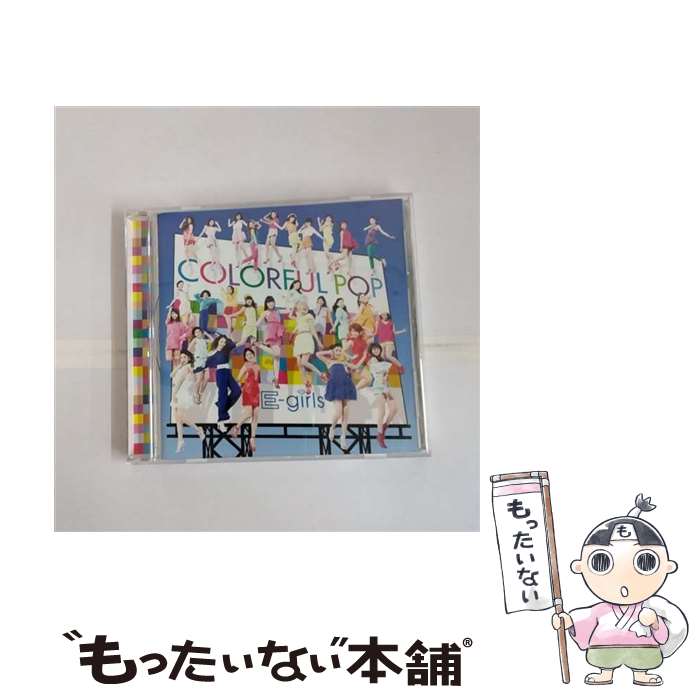 【中古】 COLORFUL　POP/CD/RZCD-59608 / E-girls / rhythm zone [CD]【メール便送料無料】【あす楽対応】