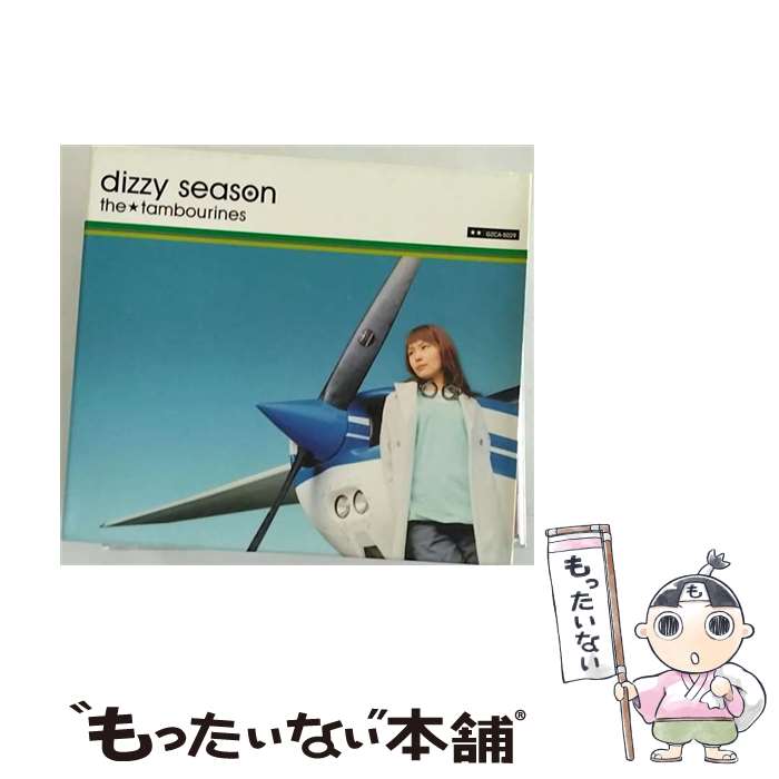 【中古】 dizzy　season/CD/GZCA-5029 / the tambourines / GIZA studio [CD]【メール便送料無料】【あす楽対応】