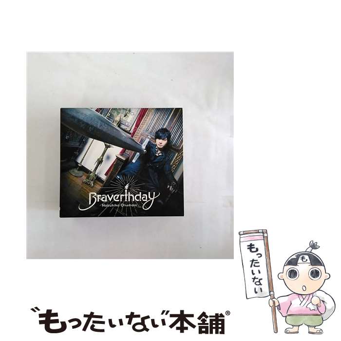 【中古】 Braverthday【豪華盤】/CD/LACA-35745 / 岡本信彦 / ランティス [CD]【メール便送料無料】【あす楽対応】