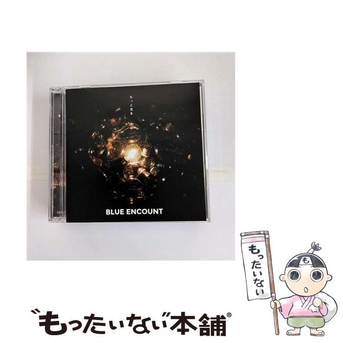 【中古】 もっと光を 初回生産限定版 BLUE ENCOUNT / BLUE ENCOUNT / KRE [CD]【メール便送料無料】【最短翌日配達対応】
