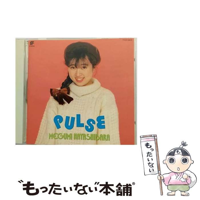 【中古】 PULSE/CD/TYCY-5413 / 林原めぐみ / EMIミュージック・ジャパン [CD]【メール便送料無料】【あす楽対応】