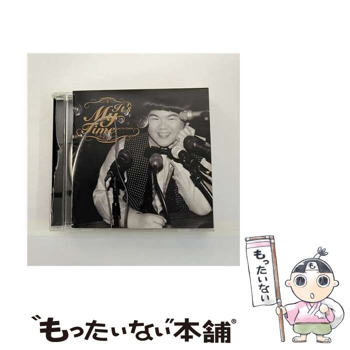 【中古】 イッツ・マイ・タイム CD リン・ユーチュン / リン・ユーチュン / SMJ [CD]【メール便送料無料】【最短翌日配達対応】