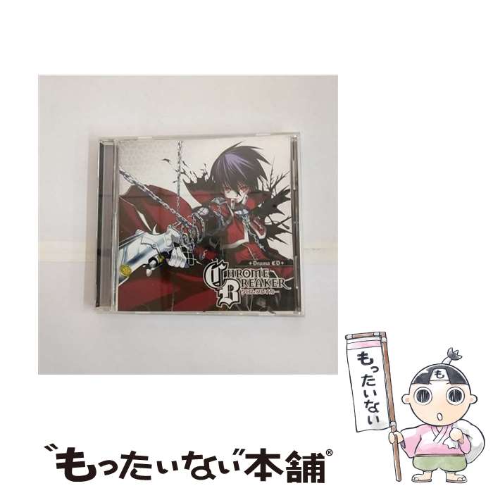 【中古】 「クロム・ブレイカー」/CD/MMCC-4132 / イメージ・アルバム, 保志総一朗, 井上奈々子, 小野大輔, 石田彰 / マリン・エンタテインメント [CD]【メール便送料無料】【あす楽対応】