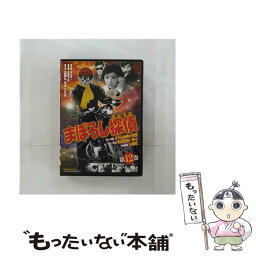 【中古】 まぼろし探偵 12 / 近藤龍太郎 / マグネット [DVD]【メール便送料無料】【あす楽対応】