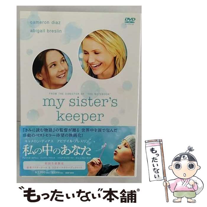 【中古】 私の中のあなた/DVD/BBBF-8560 / Happinet(SB)(D) DVD 【メール便送料無料】【あす楽対応】