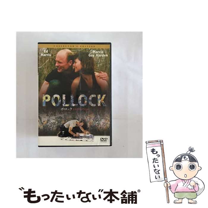 EANコード：4547462019059■通常24時間以内に出荷可能です。※繁忙期やセール等、ご注文数が多い日につきましては　発送まで48時間かかる場合があります。あらかじめご了承ください。■メール便は、1点から送料無料です。※宅配便の場合、2,500円以上送料無料です。※最短翌日配達ご希望の方は、宅配便をご選択下さい。※「代引き」ご希望の方は宅配便をご選択下さい。※配送番号付きのゆうパケットをご希望の場合は、追跡可能メール便（送料210円）をご選択ください。■ただいま、オリジナルカレンダーをプレゼントしております。■「非常に良い」コンディションの商品につきましては、新品ケースに交換済みです。■お急ぎの方は「もったいない本舗　お急ぎ便店」をご利用ください。最短翌日配送、手数料298円から■まとめ買いの方は「もったいない本舗　おまとめ店」がお買い得です。■中古品ではございますが、良好なコンディションです。決済は、クレジットカード、代引き等、各種決済方法がご利用可能です。■万が一品質に不備が有った場合は、返金対応。■クリーニング済み。■商品状態の表記につきまして・非常に良い：　　非常に良い状態です。再生には問題がありません。・良い：　　使用されてはいますが、再生に問題はありません。・可：　　再生には問題ありませんが、ケース、ジャケット、　　歌詞カードなどに痛みがあります。タイトル：ポロック 2人だけのアトリエ コレクターズ・エディションメーカー型番：HHD-32705