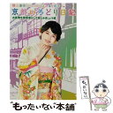 【中古】 横山由依（AKB48）がはんなり巡る 京都いろどり日記 第6巻「お着物を普段着として楽しみましょう」編/Blu-ray Disc/S / Blu-ray 【メール便送料無料】【あす楽対応】