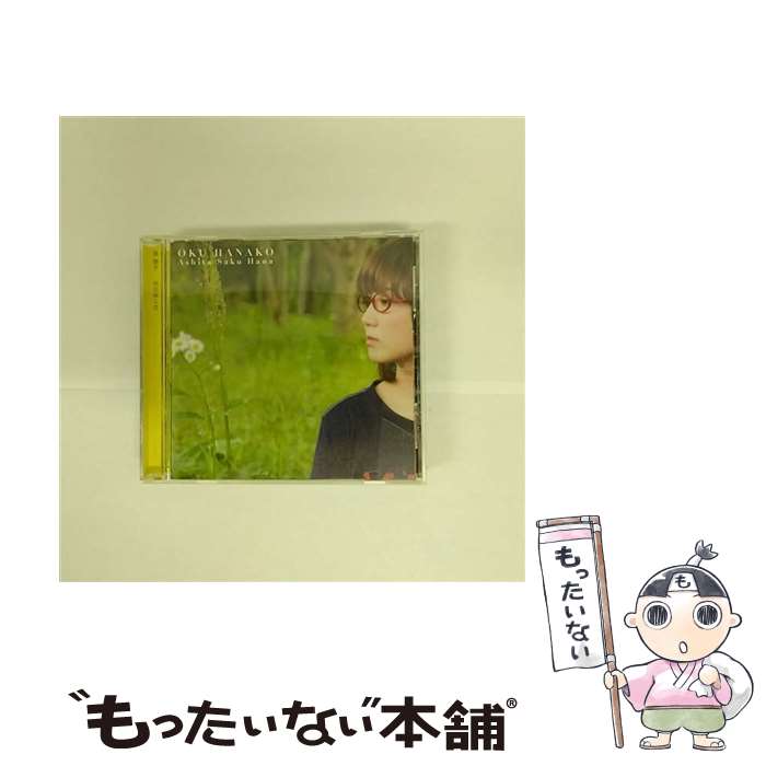 【中古】 明日咲く花/CDシングル（12cm）/PCCA-02697 / 奥華子 / ポニーキャニオン [CD]【メール便送料無料】【あす楽対応】