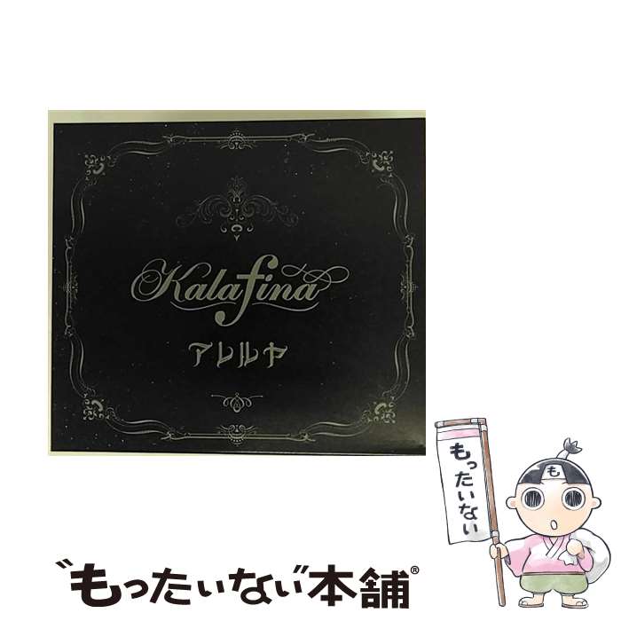 【中古】 アレルヤ（期間生産限定盤／アニメ盤）/CDシングル（12cm）/SECL-1391 / Kalafina / SME [CD]【メール便送料無料】【あす楽対応】