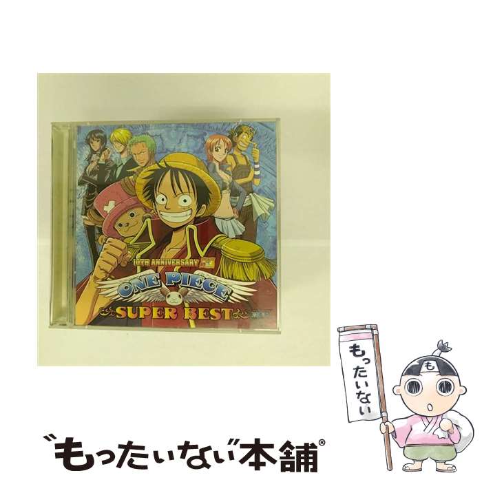 【中古】 ONE　PIECE　SUPER　BEST/CD/AVCA-26235 / TVサントラ, TOMATO CUBE, 推定少女, AI-SACHI, The Kaleidoscope, 上原多香子, きただにひろし, Folder 5, ザ・ベイビ / [CD]【メール便送料無料】【あす楽対応】