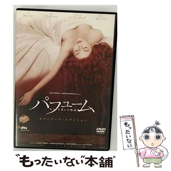  パフューム　ある人殺しの物語　スタンダード・エディション/DVD/GADY-1165 / ギャガ・コミュニケーションズ 