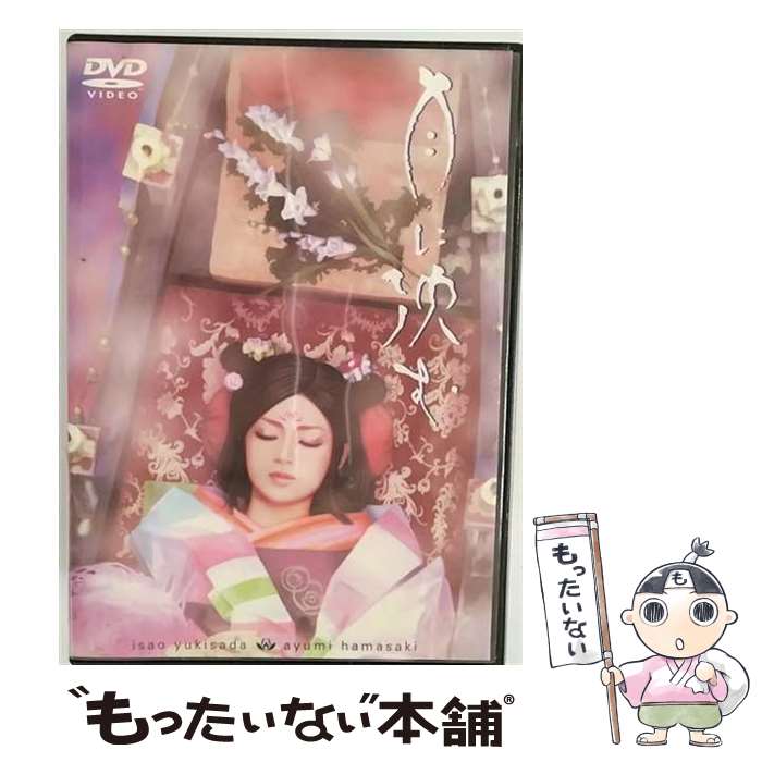 【中古】 月に沈む/DVD/AVBD-91117 / エイベックス・マーケティング・コミュニケーションズ [DVD]【メ..