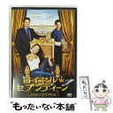 【中古】 ロイヤル・セブンティーン/DVD/DL-24666 / ワーナー・ホーム・ビデオ [DVD]【メール便送料無料】【あす楽対応】