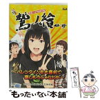 【中古】 声旬！presents「鷲ノ繪」～バレンタインを大喜利で楽しもうじゃないか～　DVD/DVD/ZMBH-8037 / メディアファクトリー [DVD]【メール便送料無料】【あす楽対応】