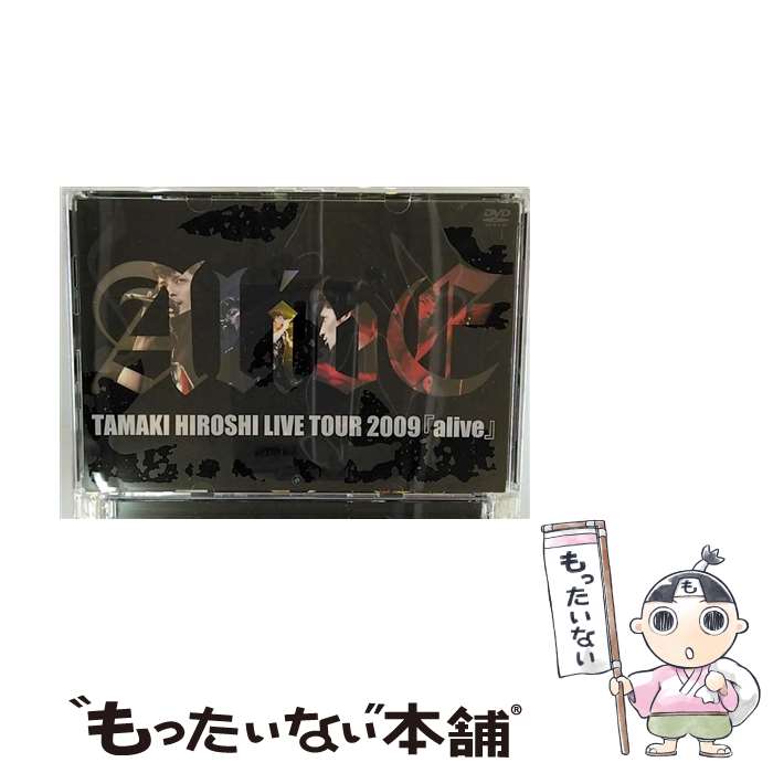 【中古】 TAMAKI HIROSHI LIVE TOUR 2009『alive』/DVD/ASBM-4595 / アミューズソフトエンタテインメント DVD 【メール便送料無料】【あす楽対応】