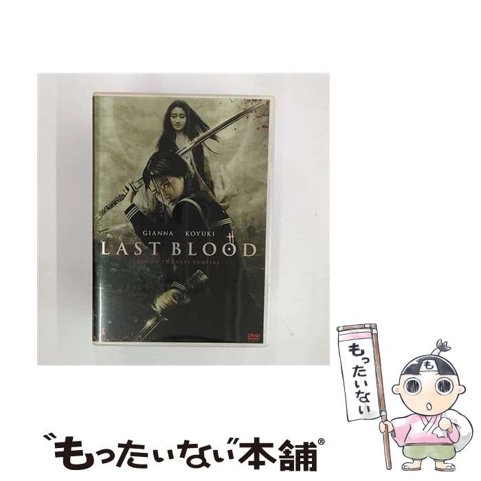 【中古】 ラスト・ブラッド スペシャル・エディション / クリス・ナオン / 角川エンタテインメント [DVD]【メール便送料無料】【最短翌日配達対応】