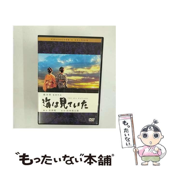 楽天もったいない本舗　楽天市場店【中古】 海は見ていた/DVD/JDD-33880 / ソニー・ピクチャーズ エンタテインメント [DVD]【メール便送料無料】【あす楽対応】