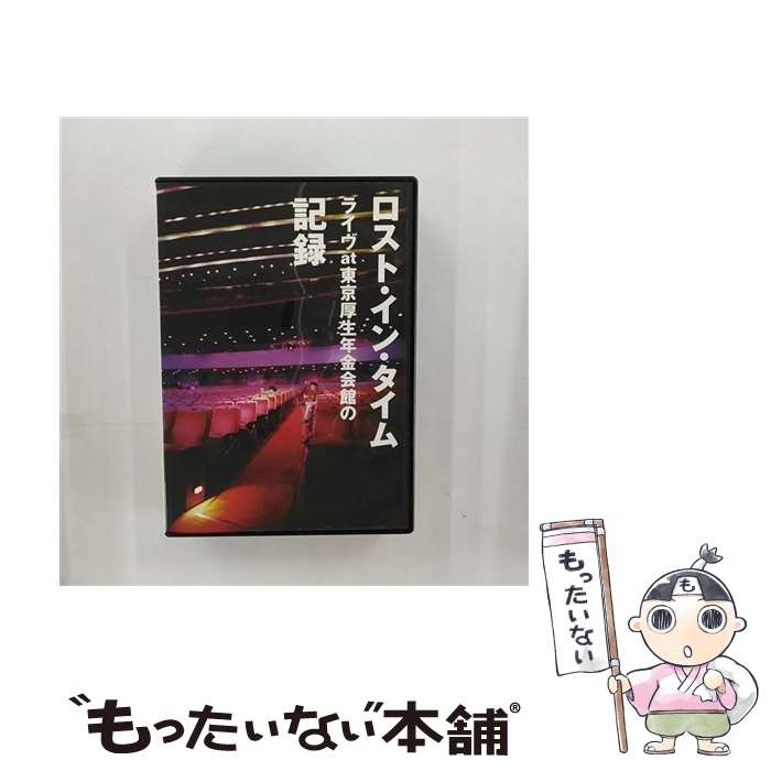 【中古】 ロスト・イン・タイム　ライヴat東京厚生年金会館の記録/DVD/UKLBー046 / UK.PROJECT [DVD]【メール便送料無料】【あす楽対応】