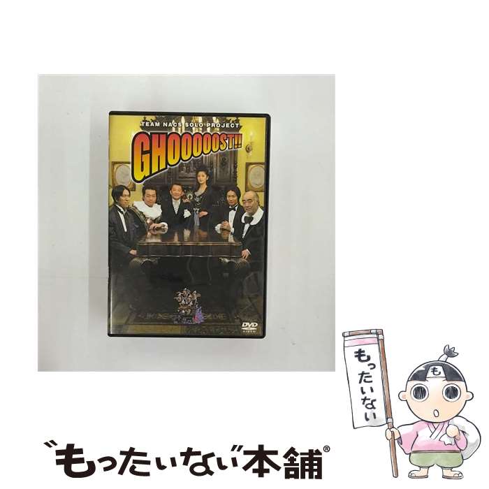 【中古】 TEAM NACS SOLO PROJECT GHOOOOOST！！/DVD/ASBY-3926 / アミューズソフトエンタテインメント DVD 【メール便送料無料】【あす楽対応】