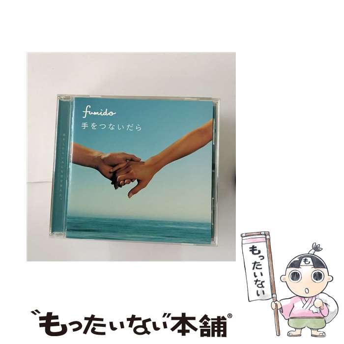 【中古】 手をつないだら/CDシングル（12cm）/VICL-36286 / 風味堂 / ビクターエンタテインメント [CD]【メール便送料無料】【あす楽対応】