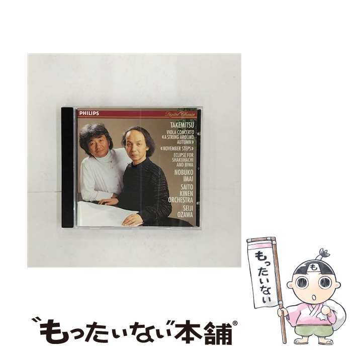 【中古】 TAKEMITSU・VIOLA CONCERTO・NOVEMBER STEPS・ECLIPSE 武満徹,サイトウ・キネン・オーケストラ,横山勝也 尺八 ,鶴田錦史 琵琶 ,今井信子 va ,小澤征 / / [CD]【メール便送料無料】【あす楽対応】