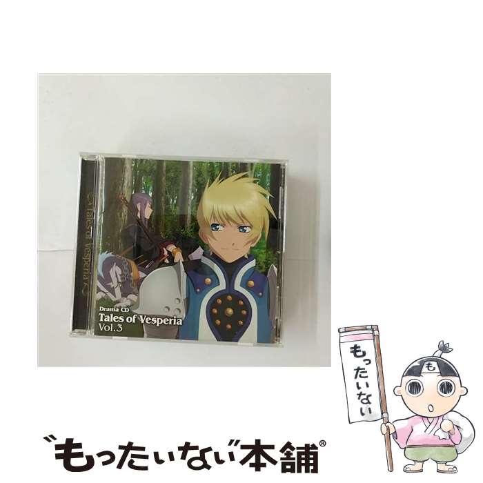 【中古】 ドラマCD「テイルズ　オブ　ヴェスペリア」第3巻/CD/FCCT-0096 / ドラマ, 鳥海浩輔, 中原麻衣, 渡辺久美子, 森永理科, 竹本英史, 久川綾, / [CD]【メール便送料無料】【あす楽対応】