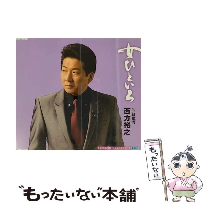 【中古】 女ひといろ/CDシングル（12cm）/KICM-3